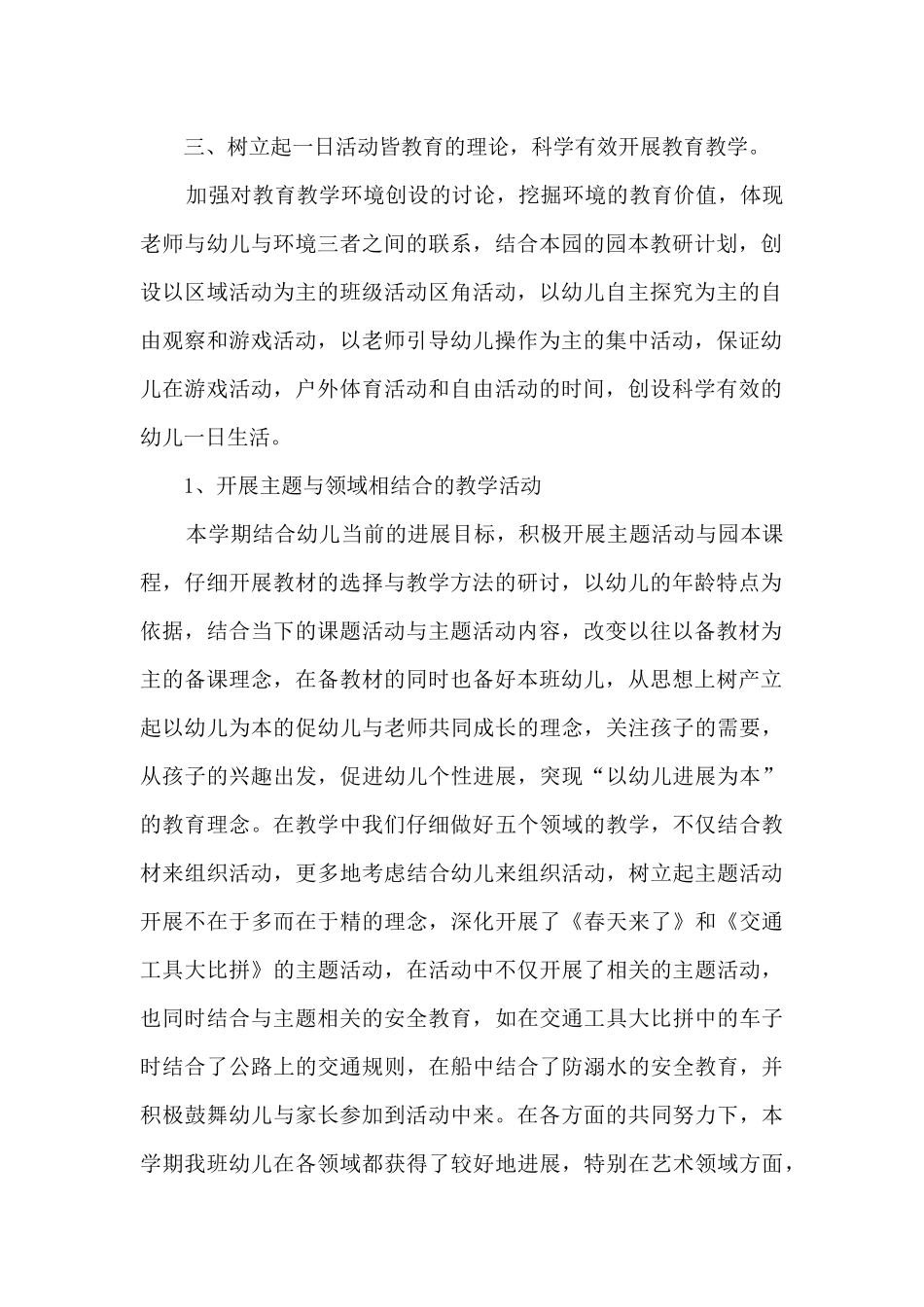 2025中班下学期工作总结5篇_第2页