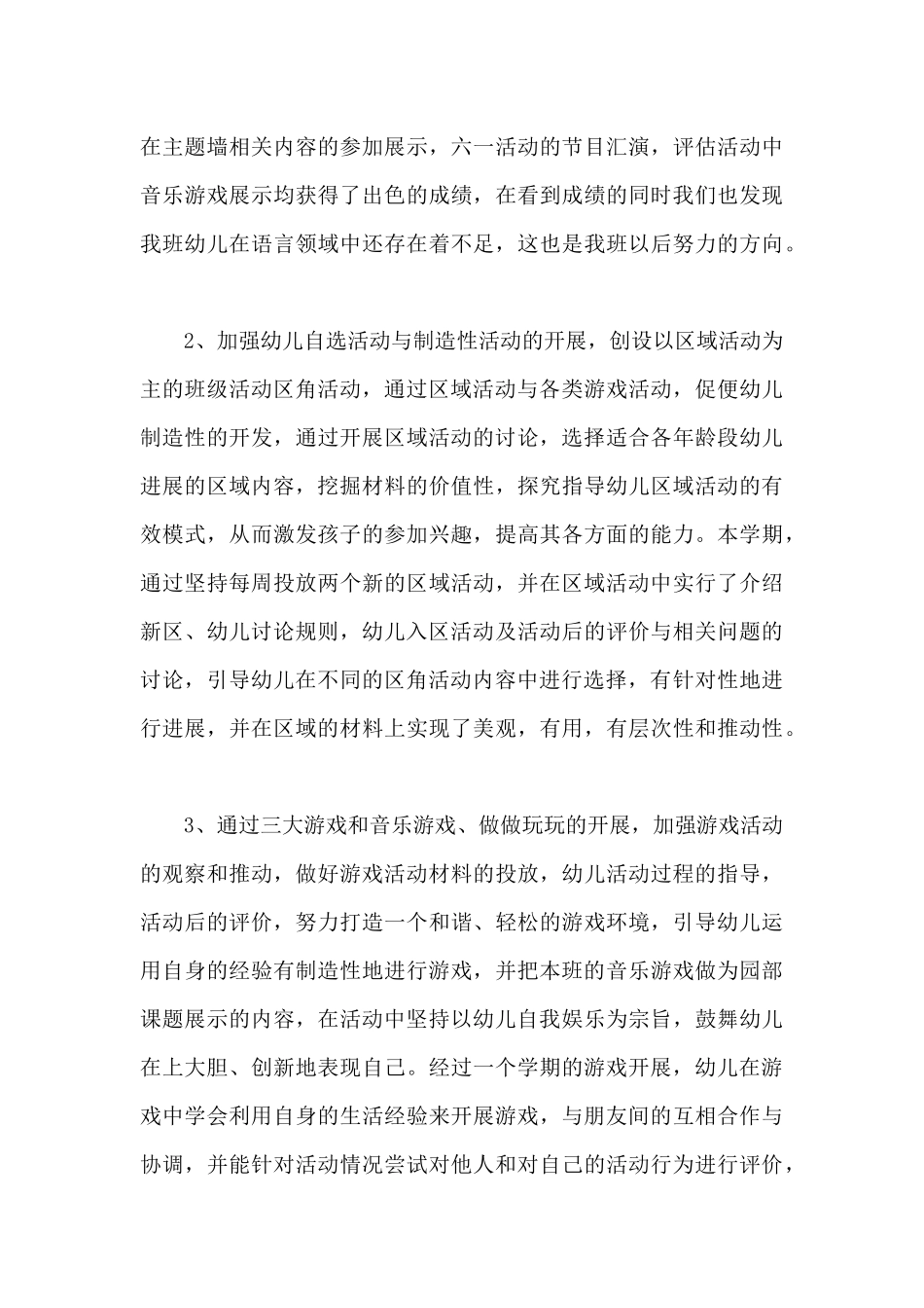 2025中班下学期工作总结5篇_第3页