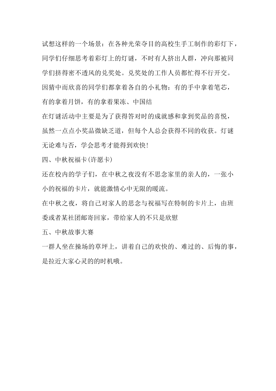 2025中秋节主题教育活动方案_第2页