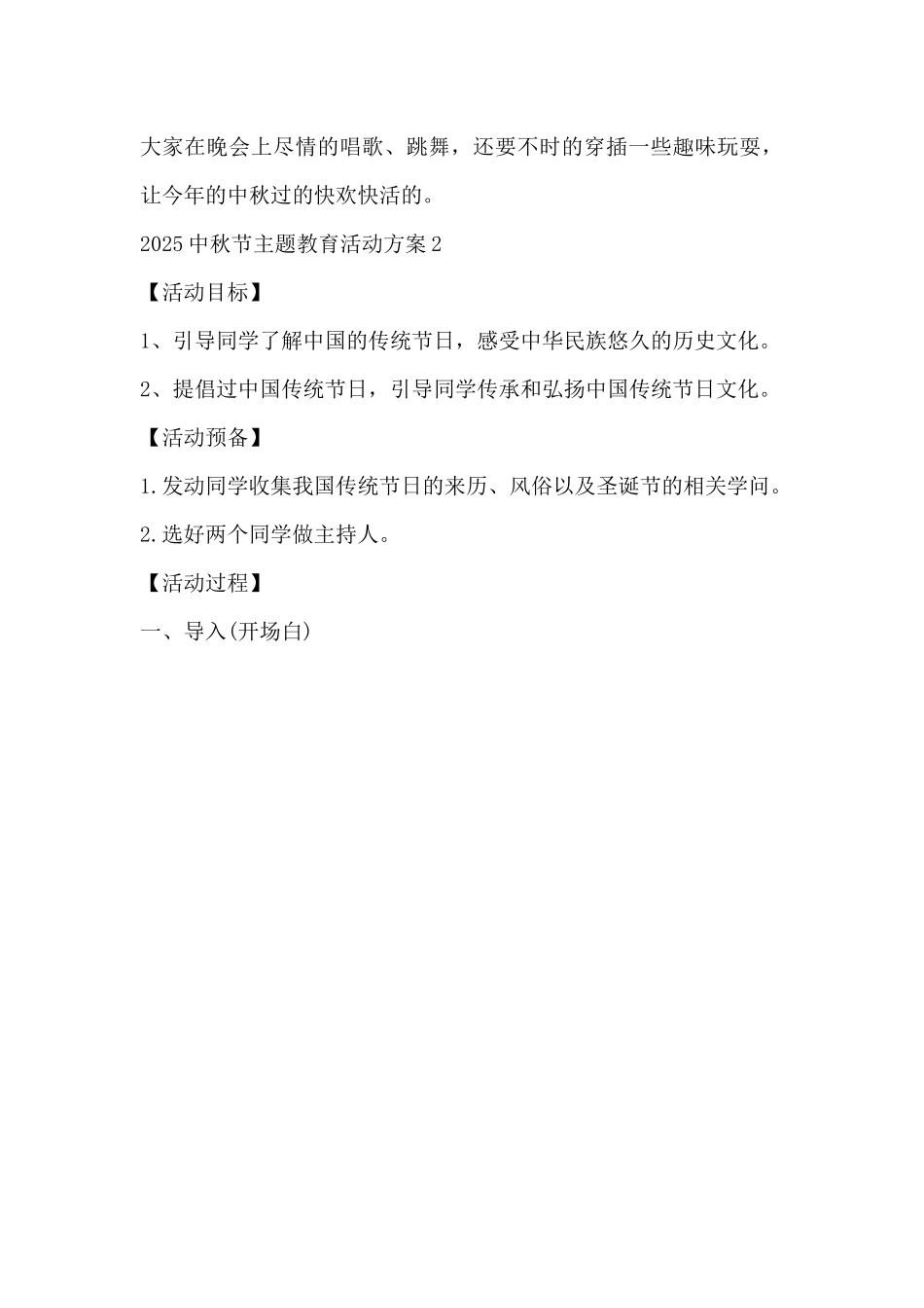 2025中秋节主题教育活动方案_第3页