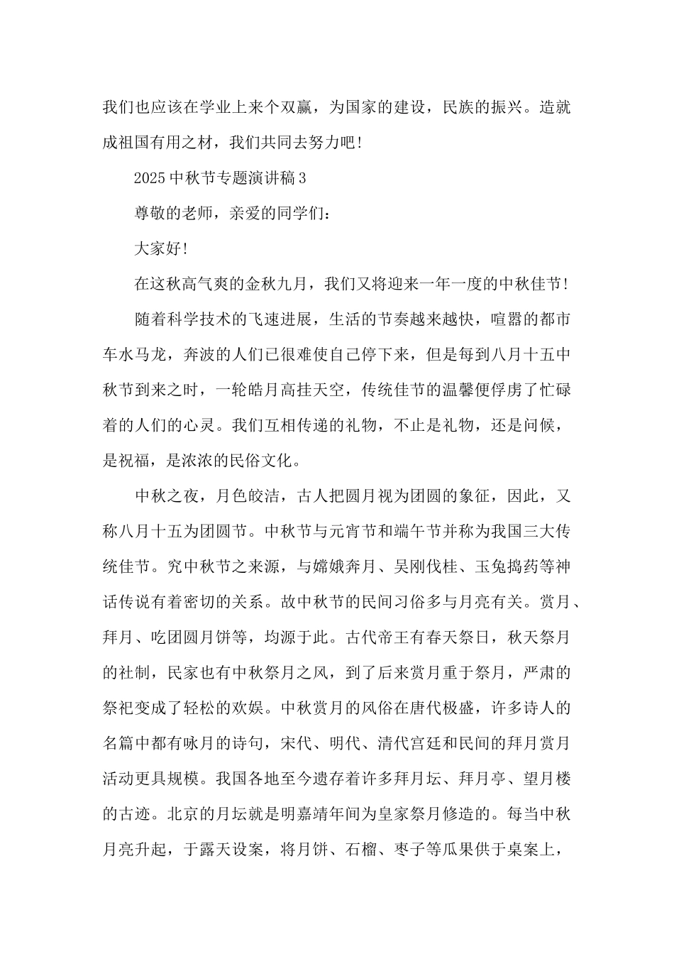 2025中秋节专题演讲稿模板_第3页