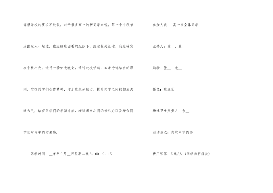 2025中秋节主题晚会活动方案5篇_第2页