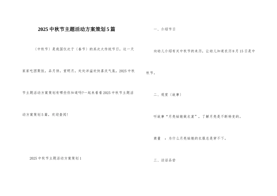 2025中秋节主题活动方案策划5篇_第1页