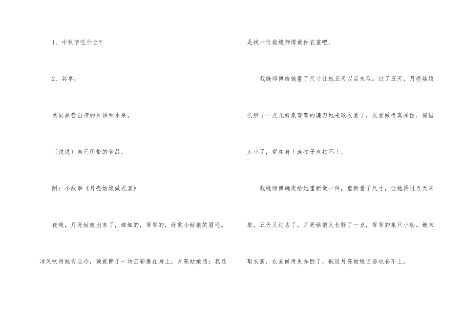 2025中秋节主题活动方案策划5篇_第2页