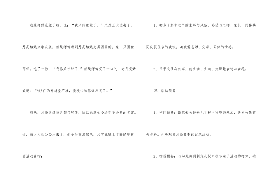 2025中秋节主题活动方案策划5篇_第3页
