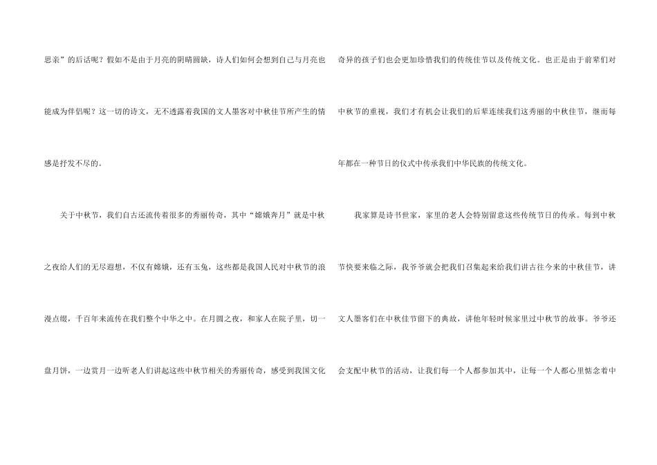 2025中秋节主题演讲稿（6篇）_第2页