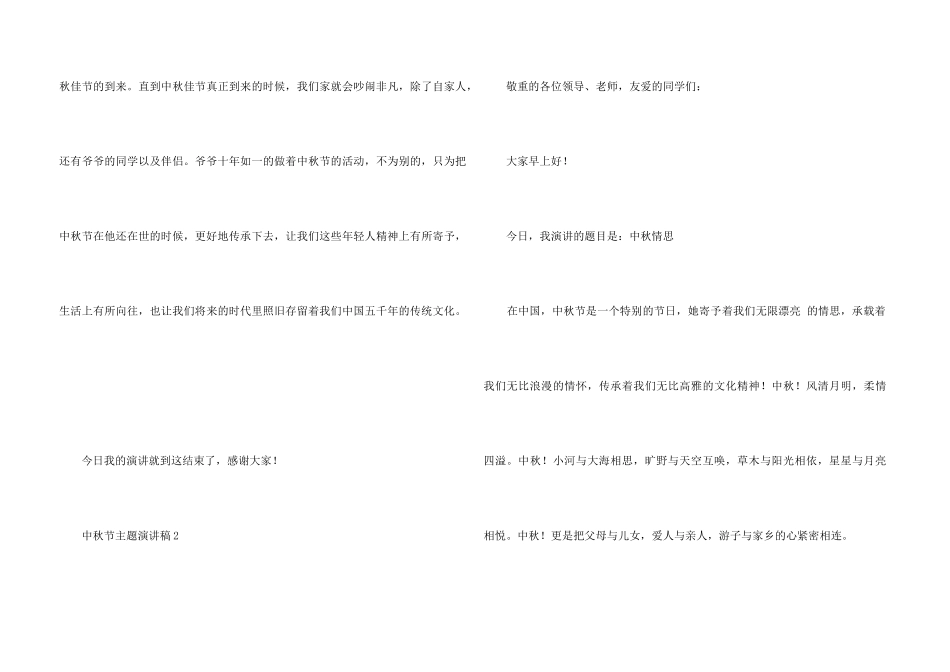 2025中秋节主题演讲稿（6篇）_第3页