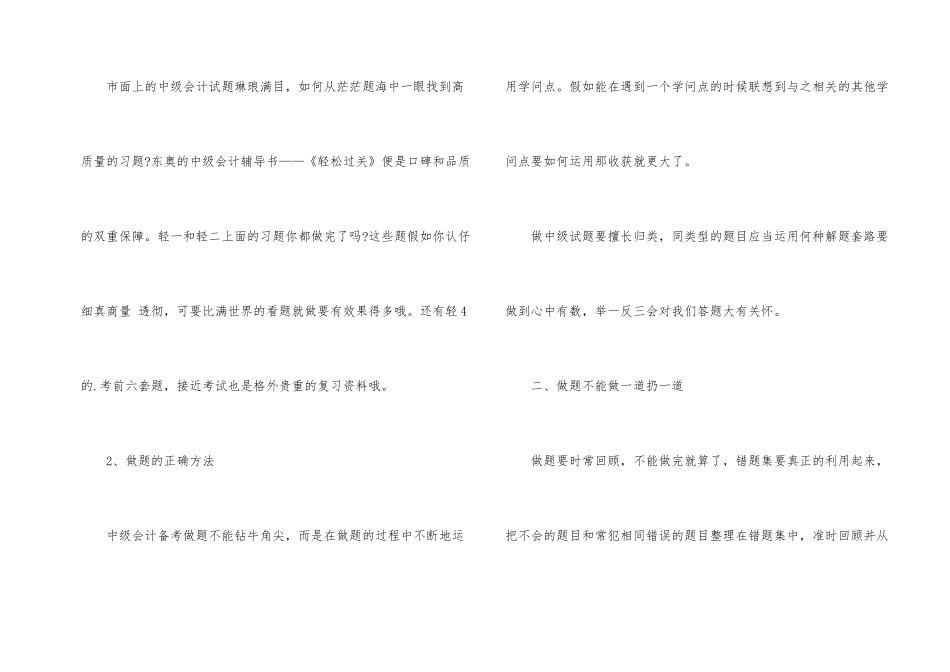 2025中级会计师考试备考刷题的正确方法_第2页