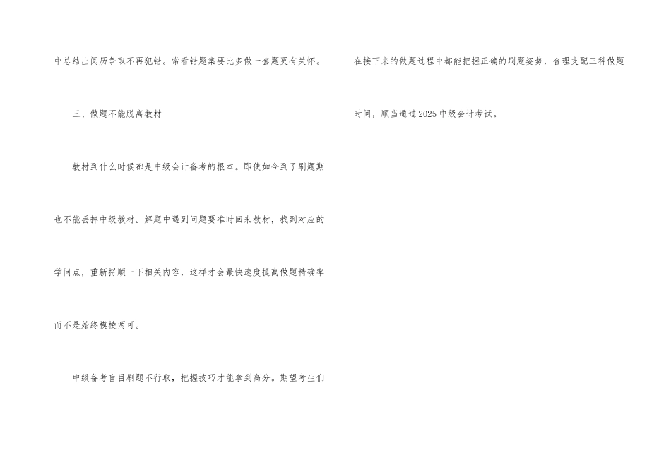 2025中级会计师考试备考刷题的正确方法_第3页