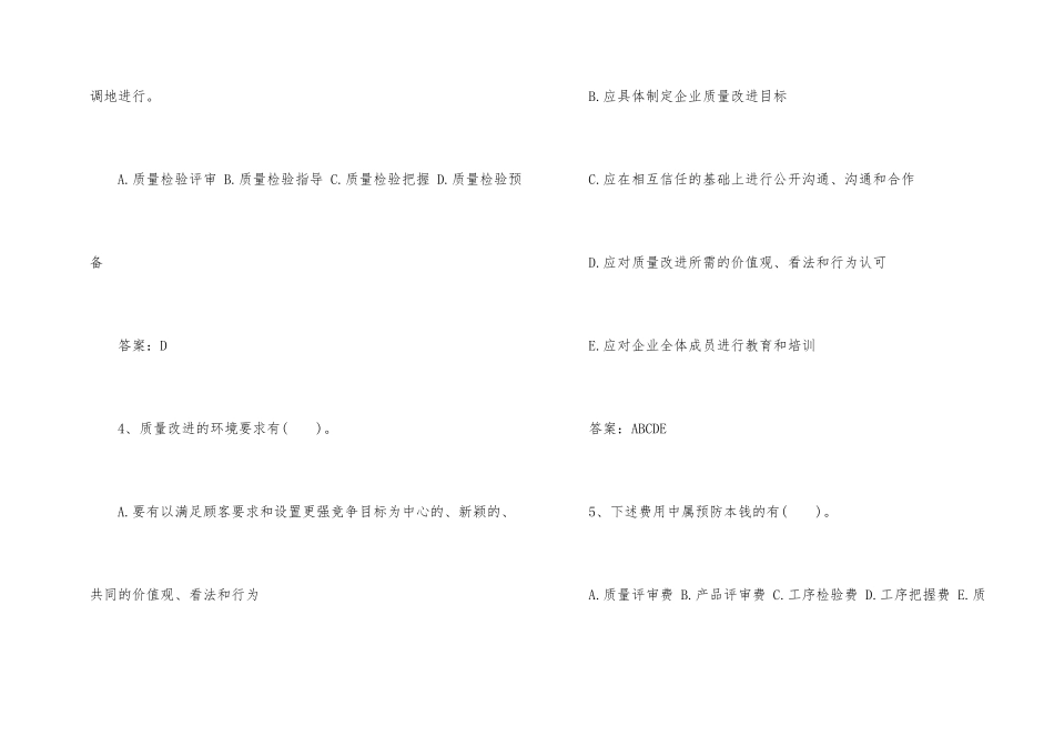 2025中级质量工程师综合知识试题_第2页