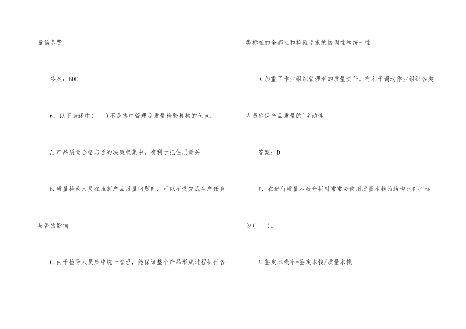 2025中级质量工程师综合知识试题_第3页
