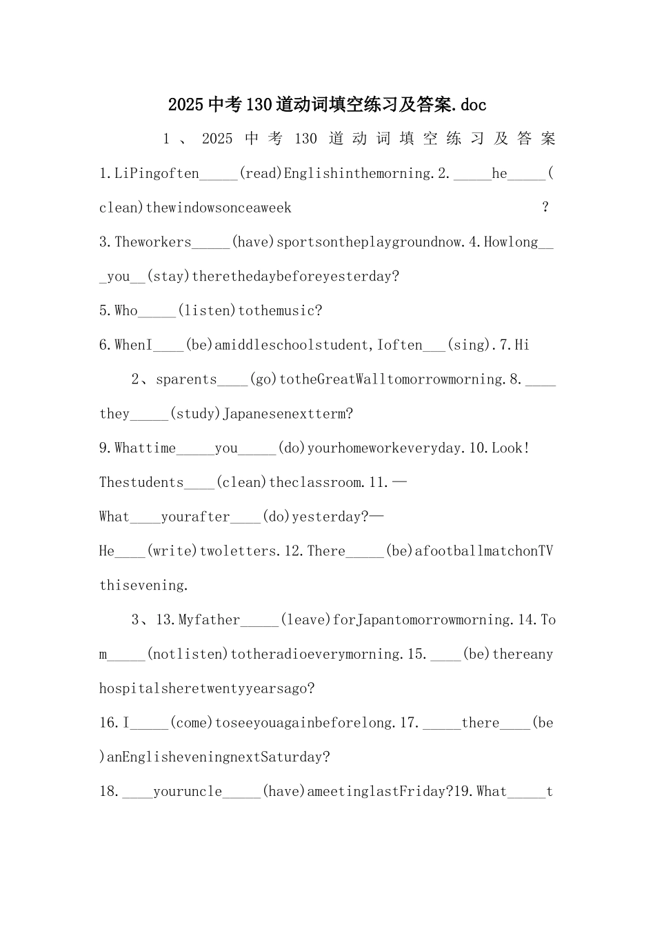 2025中考130道动词填空练习及答案_第1页