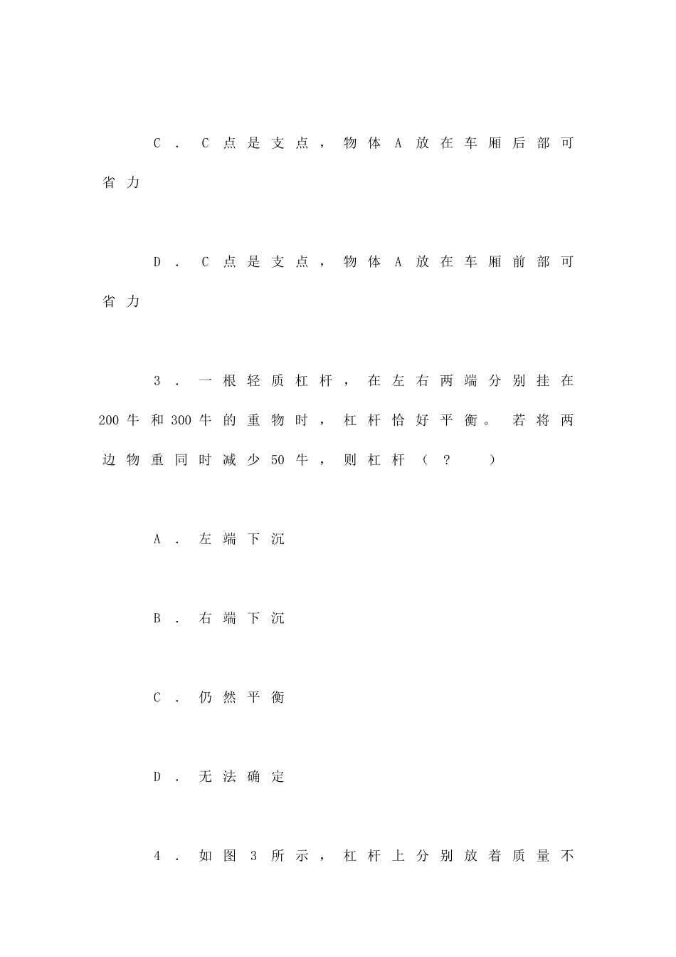 2025中考专题复习七简单机械与功_第2页