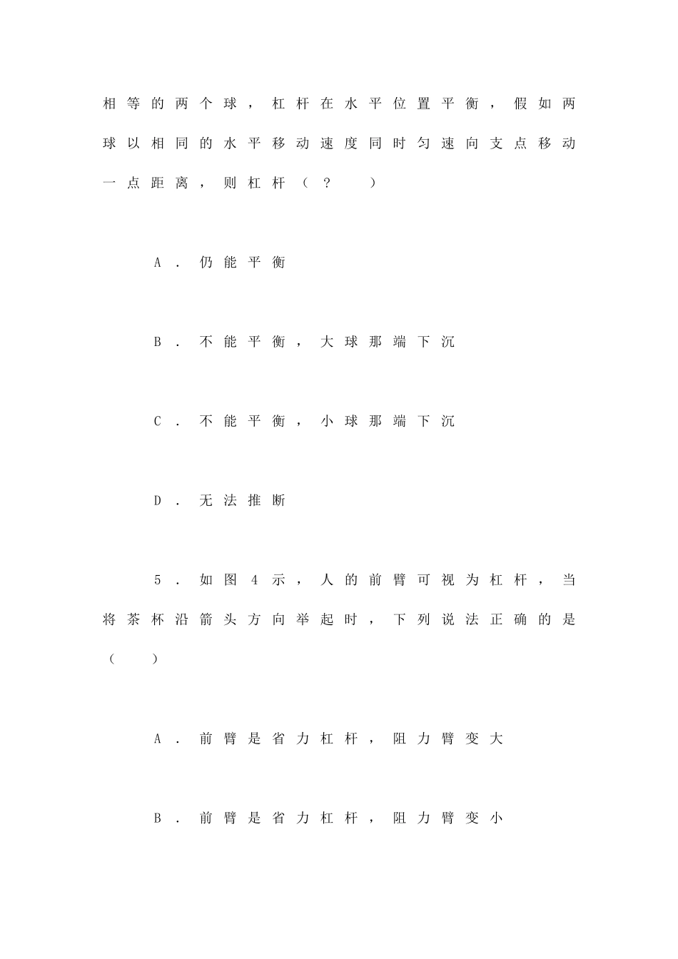 2025中考专题复习七简单机械与功_第3页