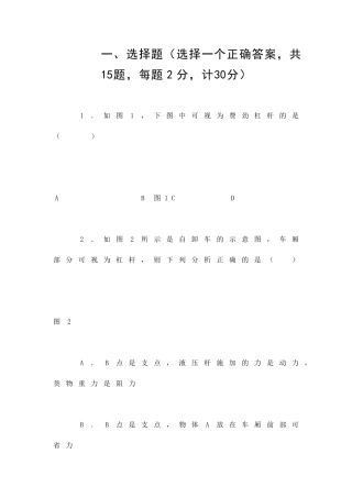 2025中考专题复习七简单机械与功