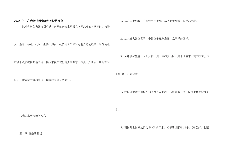 2025中考八年级上册地理必备知识点_第1页
