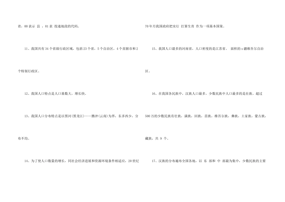 2025中考八年级上册地理必备知识点_第3页