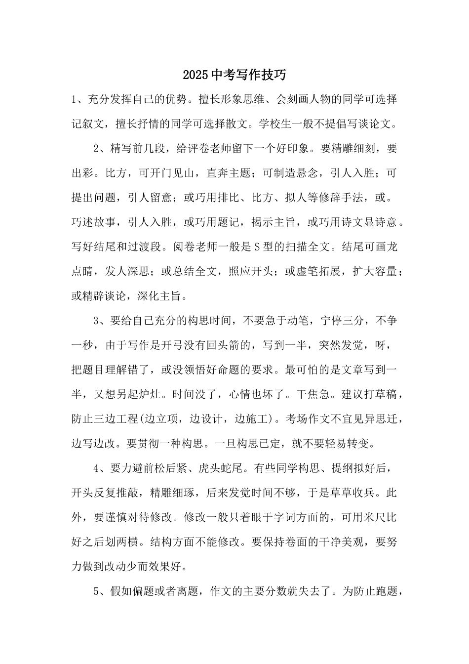 2025中考写作技巧_第1页