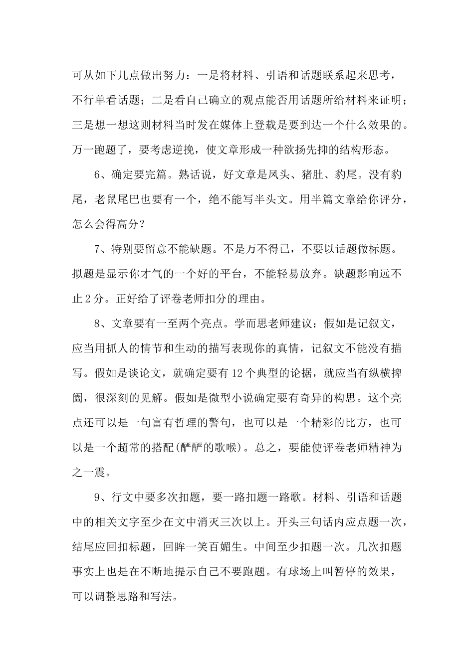 2025中考写作技巧_第2页