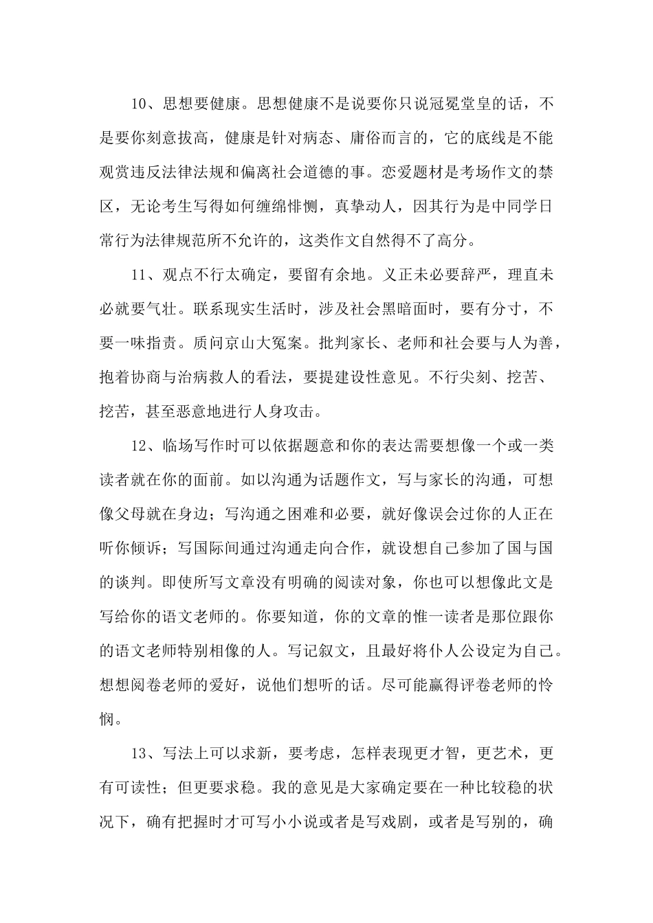 2025中考写作技巧_第3页
