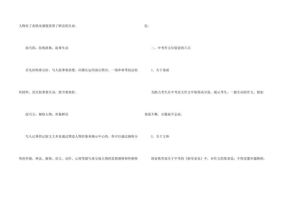 2025中考写作指导：中考写作技巧分享_第2页
