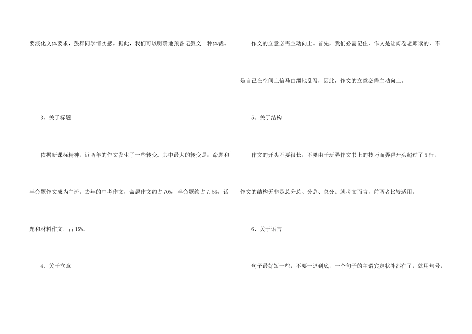 2025中考写作指导：中考写作技巧分享_第3页