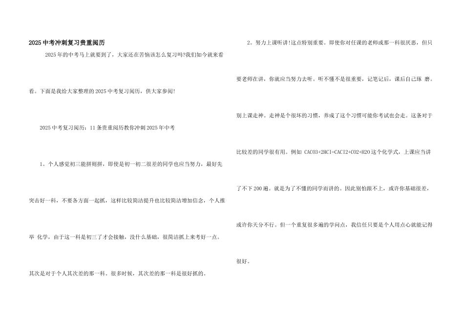 2025中考冲刺复习宝贵经验_第1页