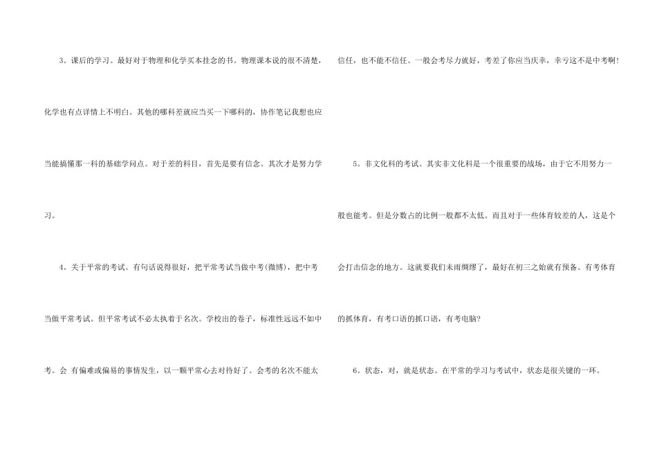 2025中考冲刺复习宝贵经验_第2页