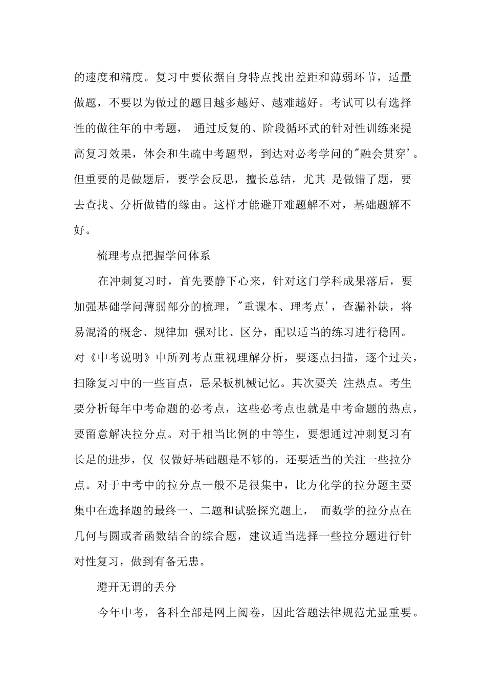2025中考冲刺复习抓住五大“增值点”_第2页