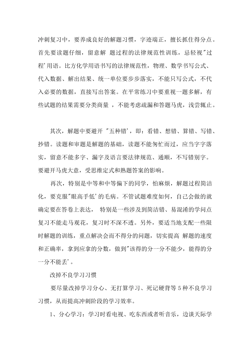 2025中考冲刺复习抓住五大“增值点”_第3页