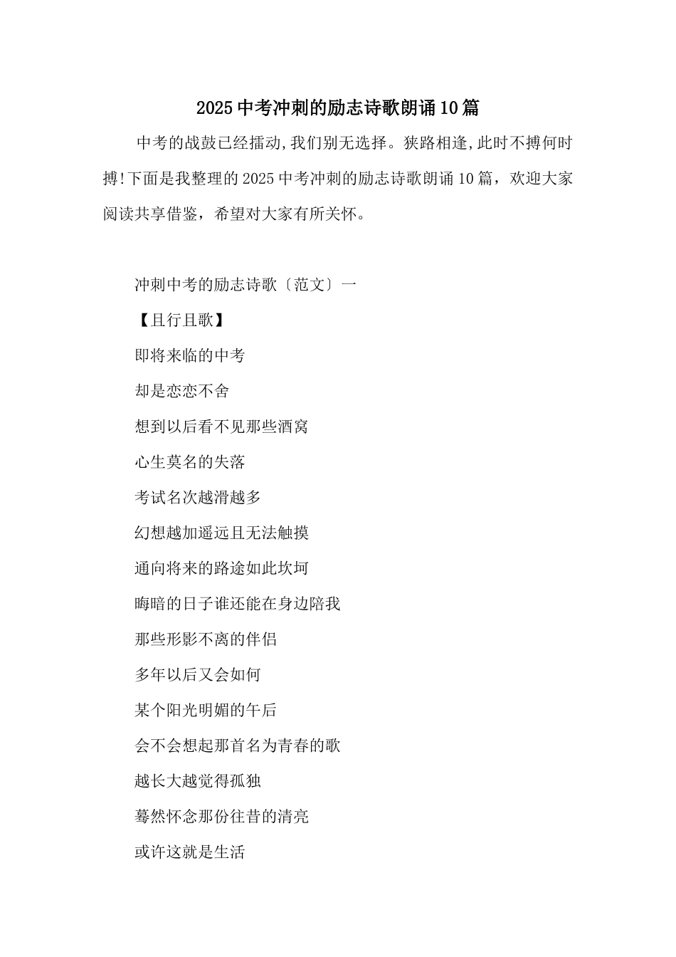 2025中考冲刺的励志诗歌朗诵10篇_第1页