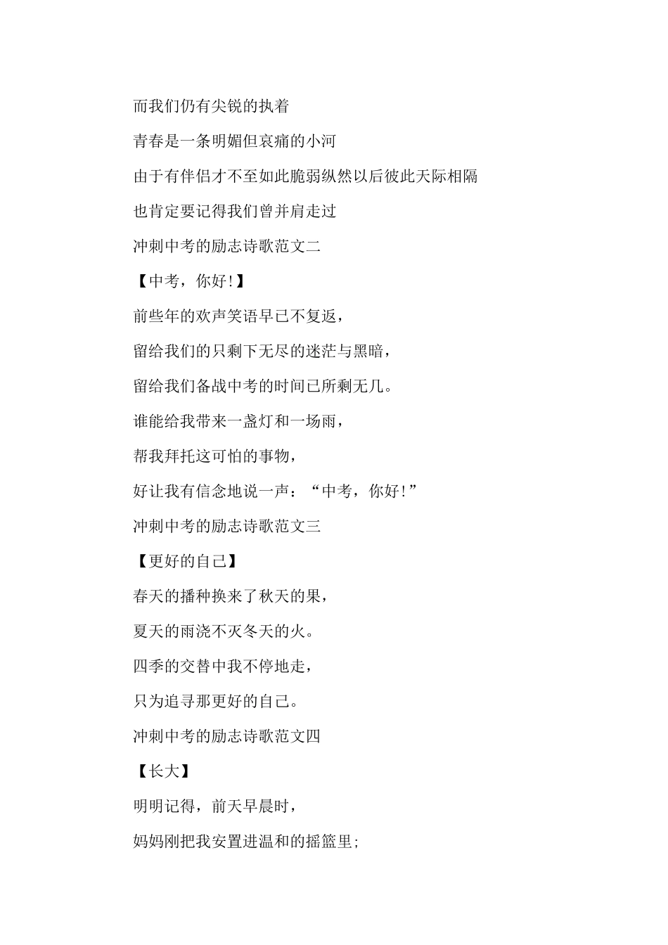 2025中考冲刺的励志诗歌朗诵10篇_第2页