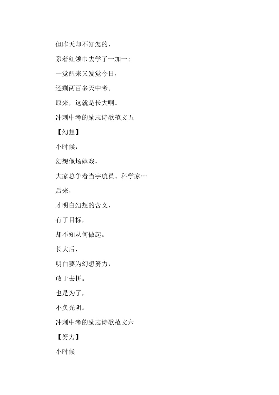 2025中考冲刺的励志诗歌朗诵10篇_第3页