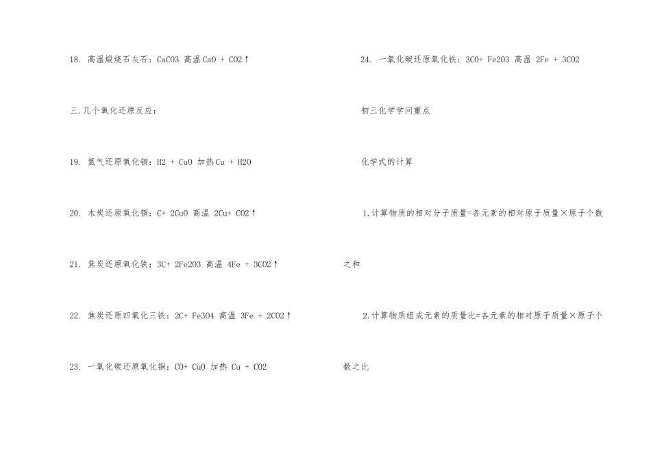 2025中考化学必背知识点_第3页