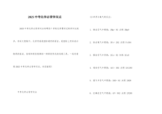 2025中考化学必背知识点
