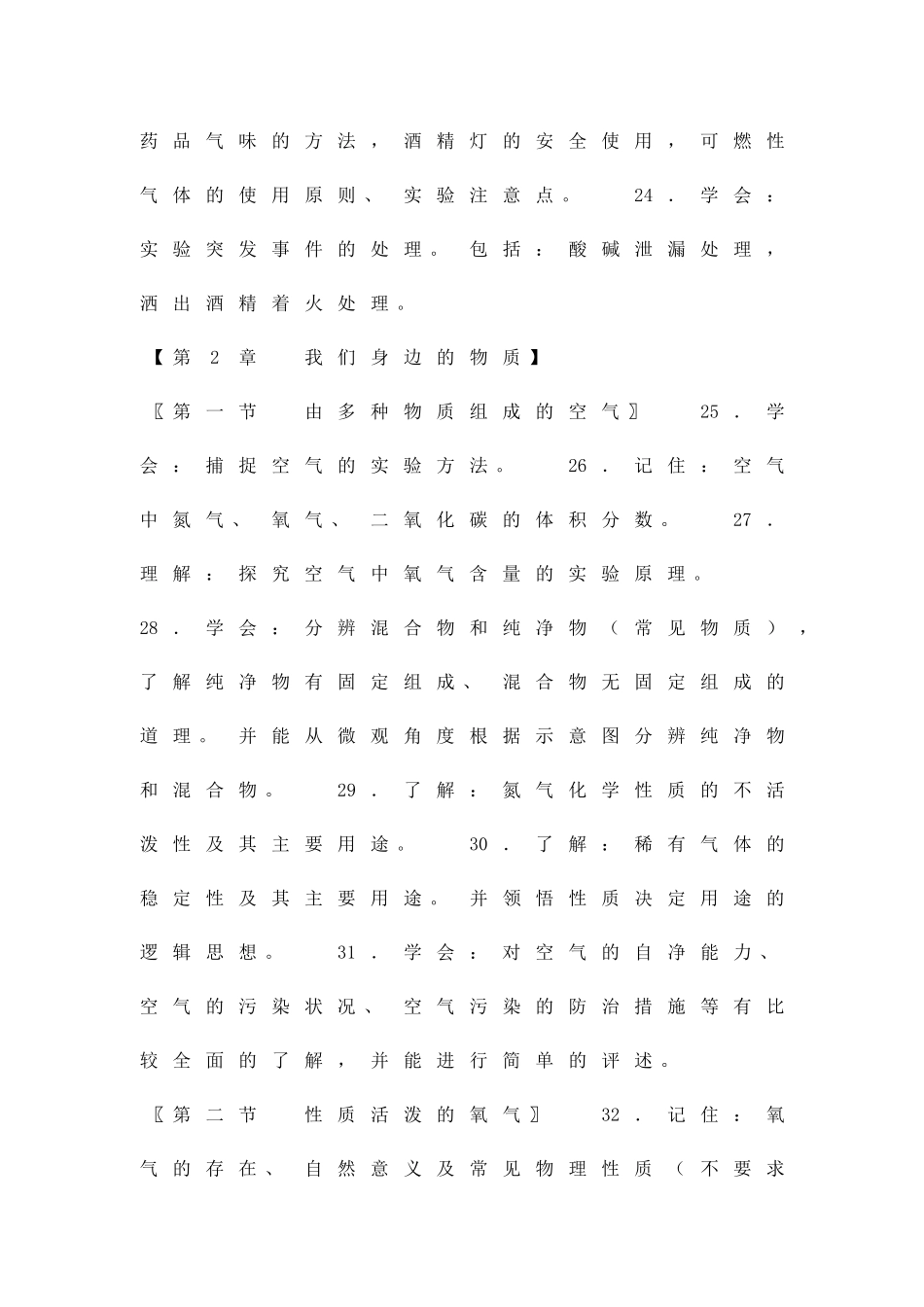 2025中考化学科考点大全_第3页