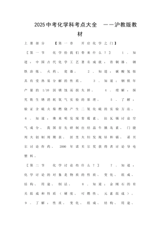 2025中考化学科考点大全