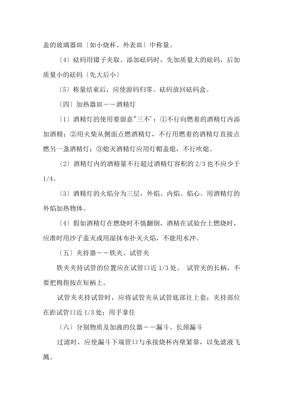 2025中考化学复习：走进化学世界_第3页