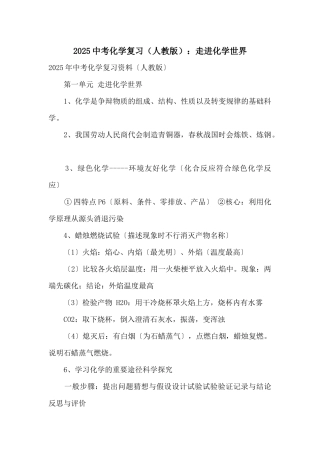 2025中考化学复习：走进化学世界