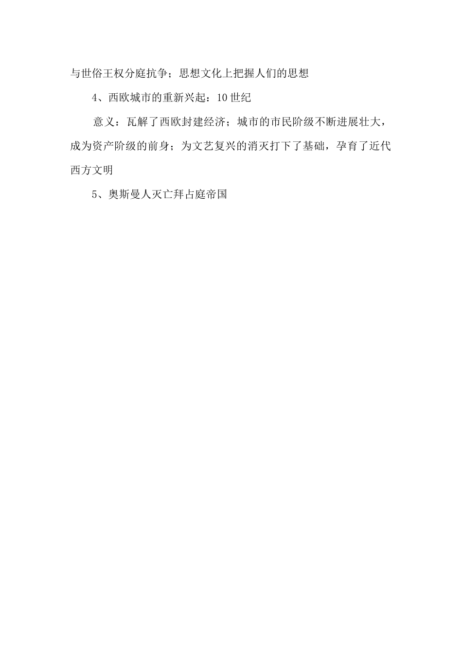 2025中考历史复习：亚洲和欧洲的封建社会_第2页