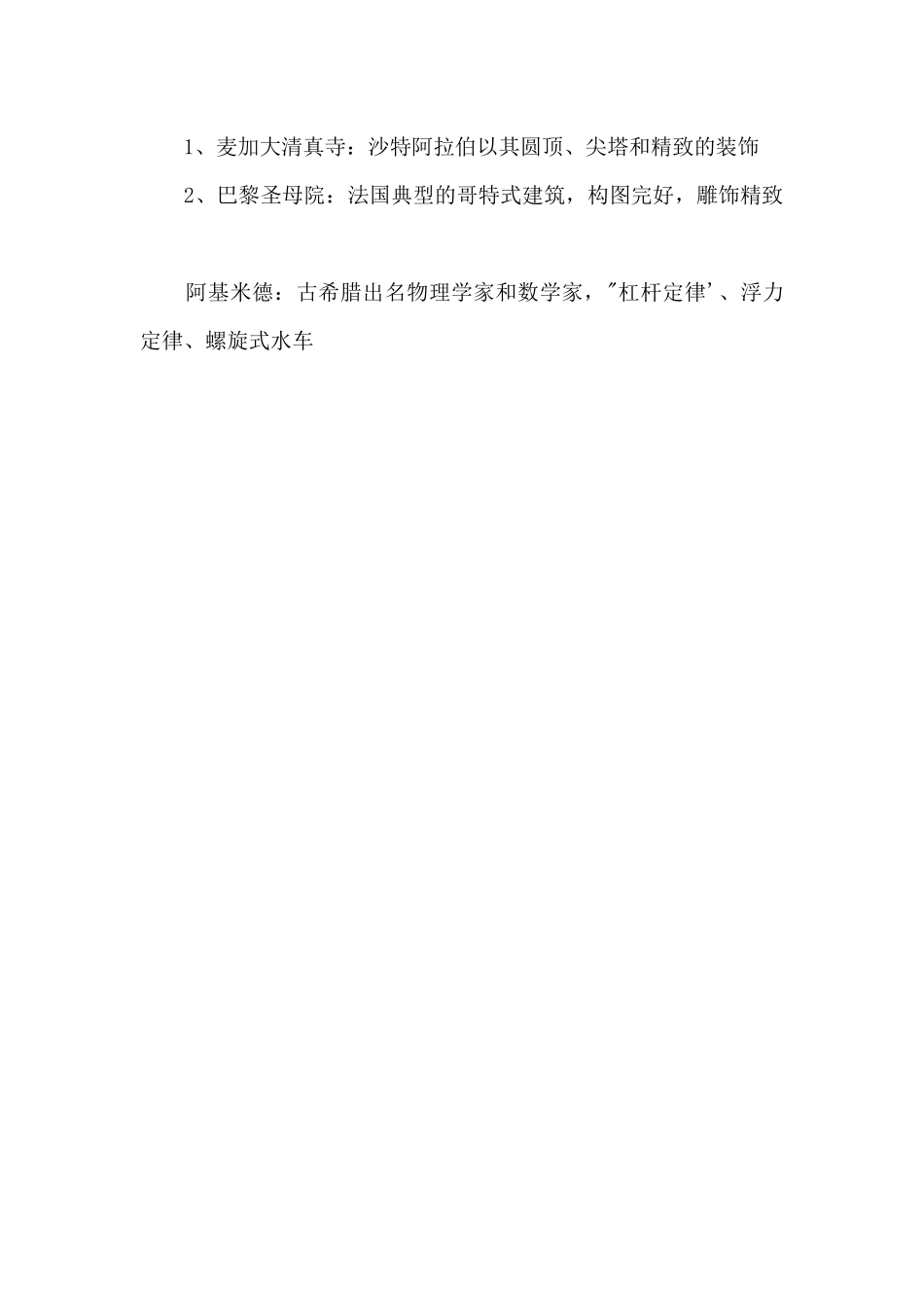 2025中考历史复习：古代世界的科技与思想文化_第3页