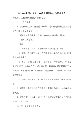 2025中考历史复习：古代世界的科技与思想文化