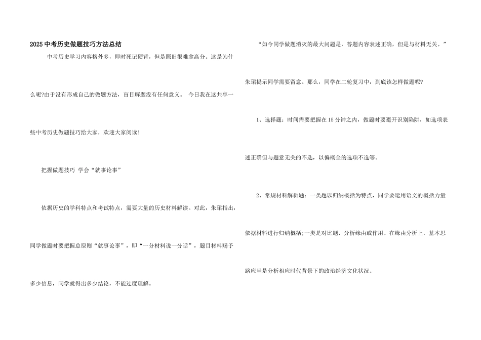 2025中考历史做题技巧方法总结_第1页