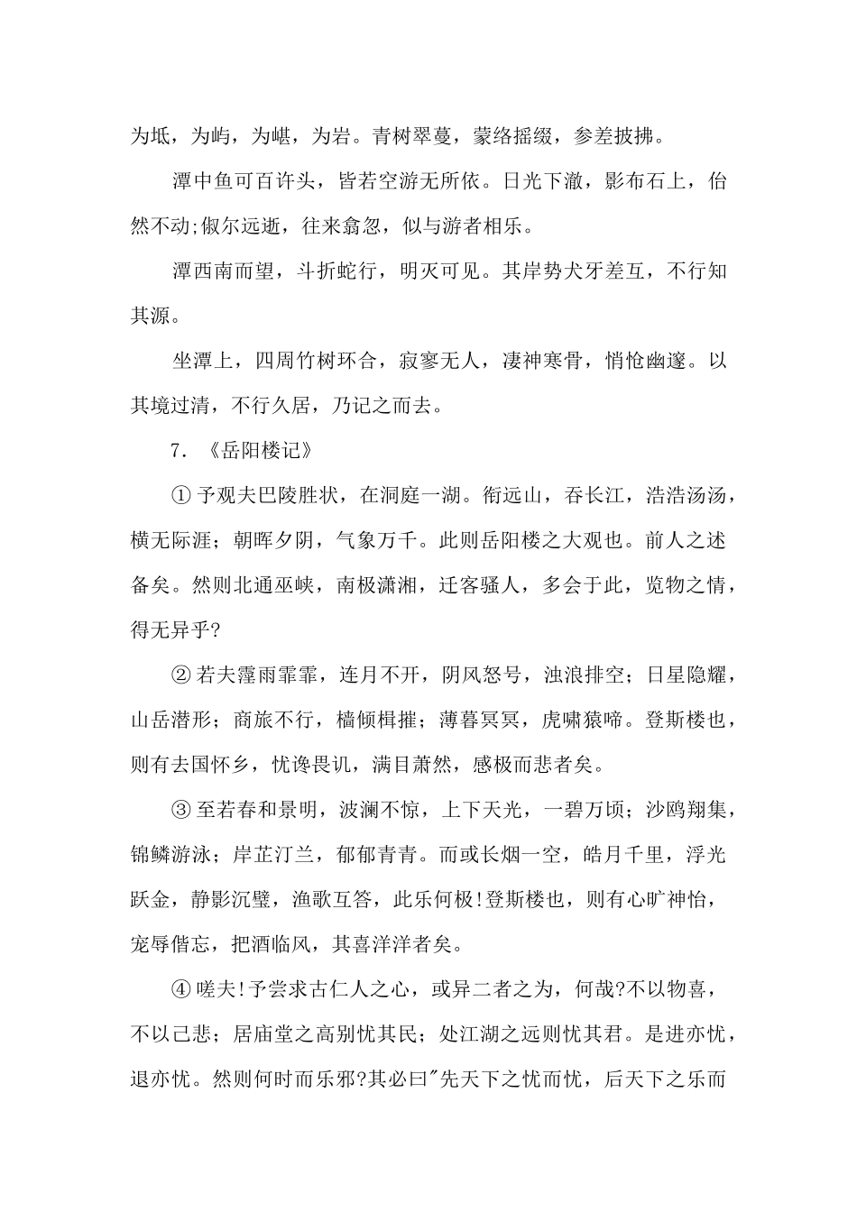 2025中考古诗文背诵_第3页