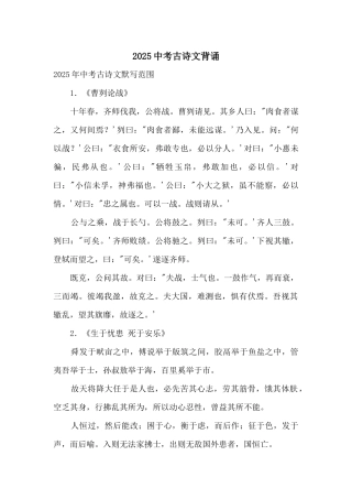 2025中考古诗文背诵