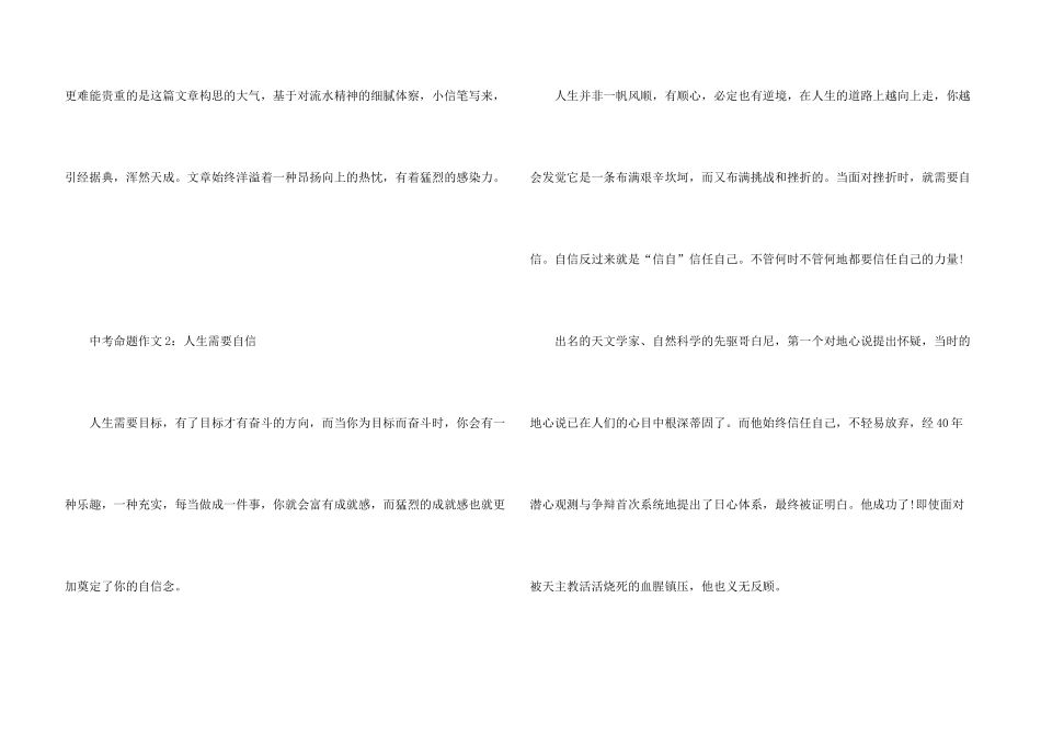 2025中考命题素材大全5篇_第3页