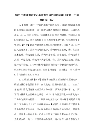 2025中考地理总复习第二章中国的自然环境（课时一中国的地形）练习-