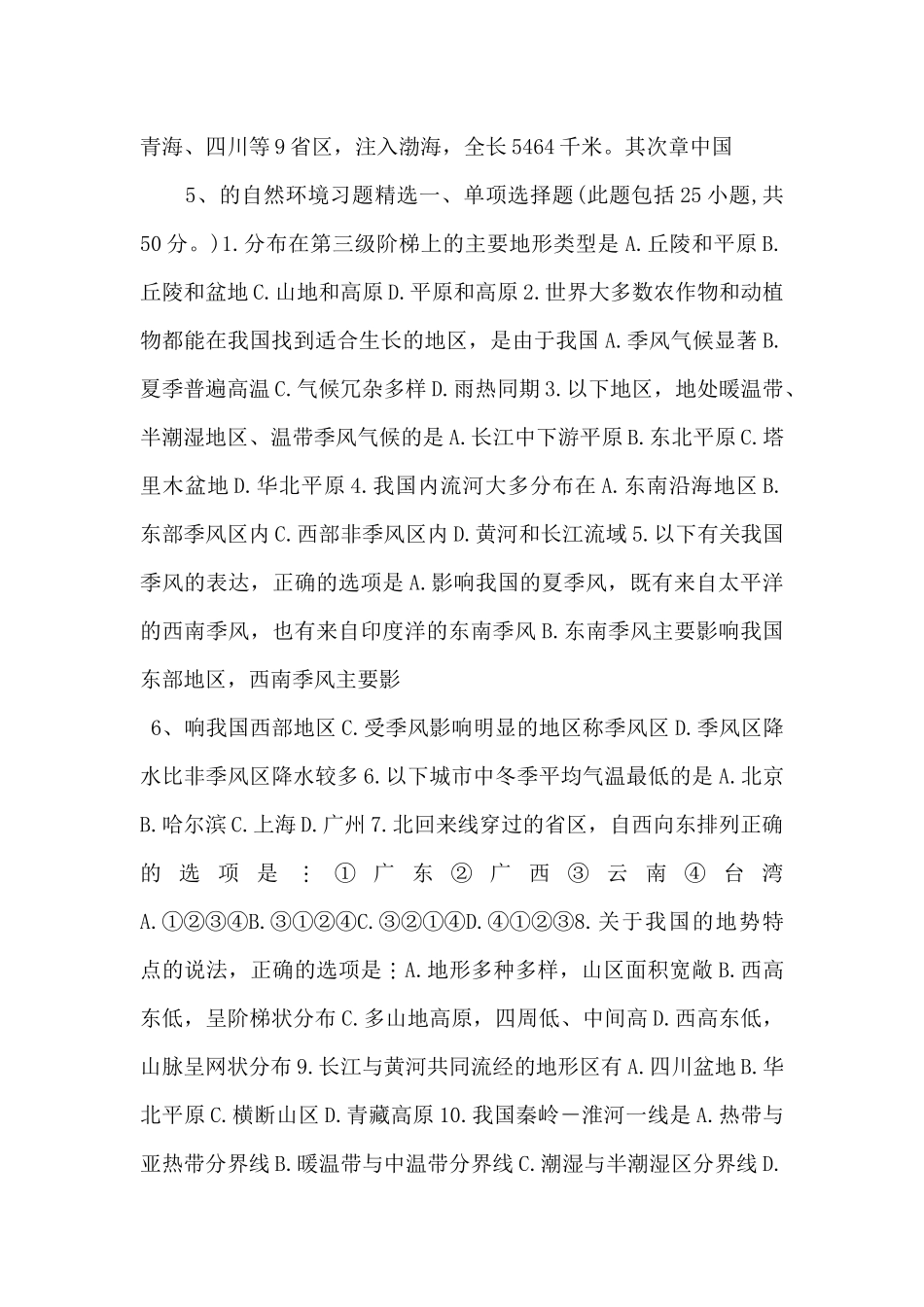 2025中考地理专题复习：中国的自然环境-_第3页