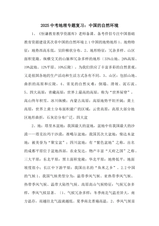 2025中考地理专题复习：中国的自然环境-