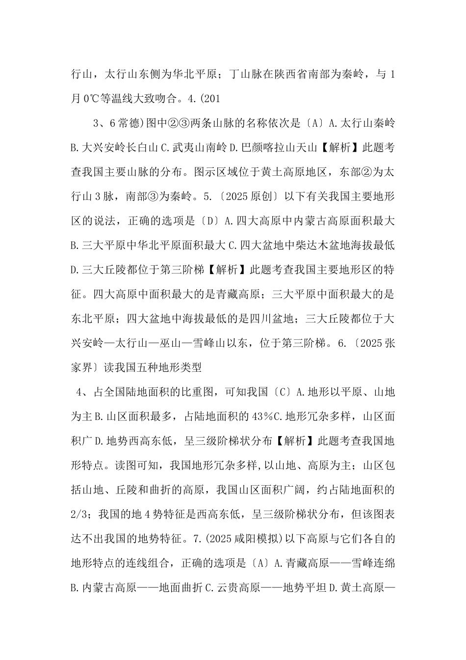 2025中考地理总复习第二章中国的自然环境练习-_第2页